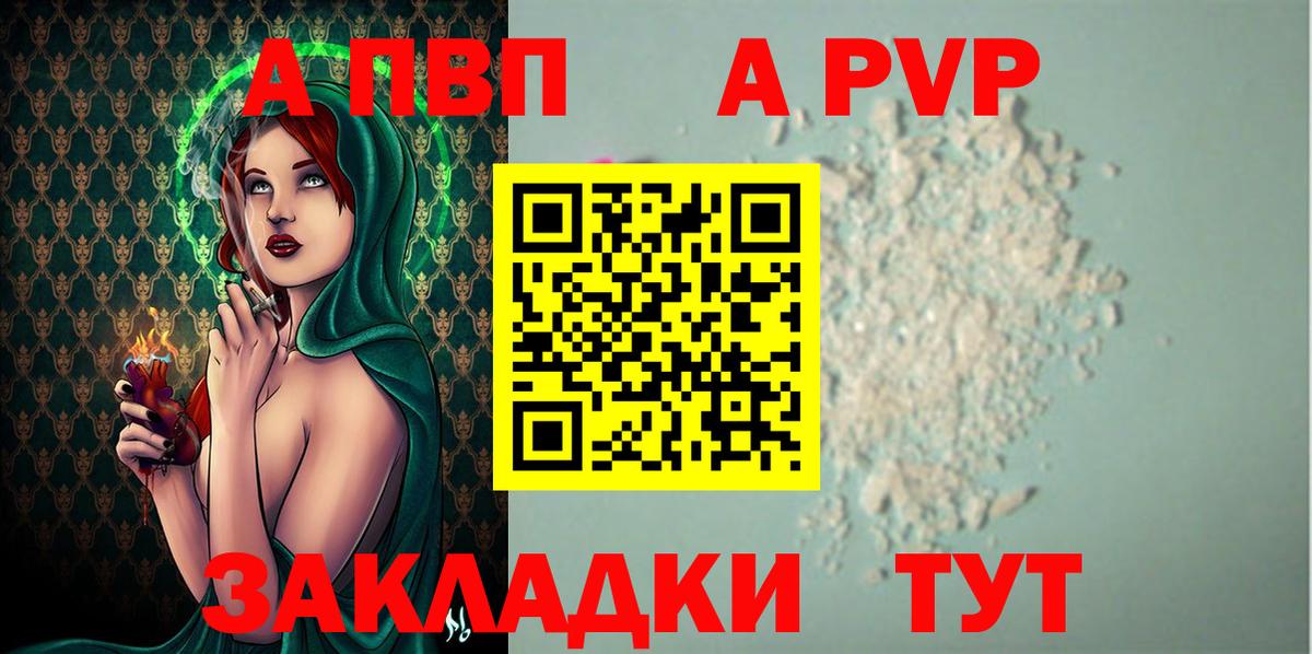 A PVP  Вход с VPN  A PVP СК КРИС  А ПВП СК  купить наркотик  Alfa_PVP мука  Верхняя Салда 