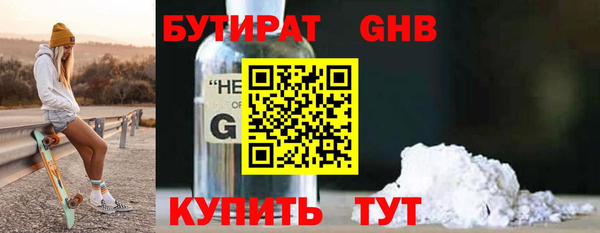 Бутират BDO Верхняя Салда