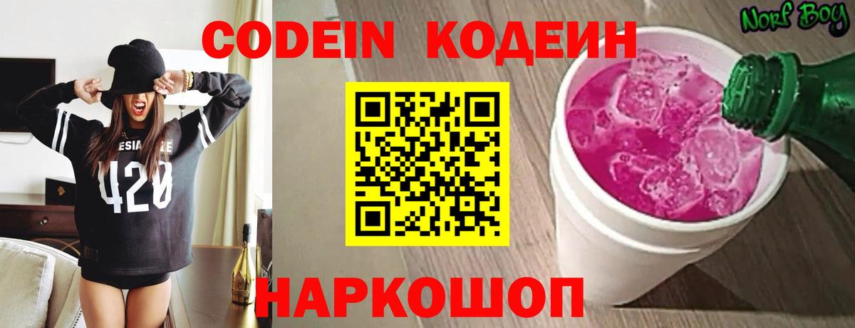 Кодеин напиток Lean (лин)  Вход с VPN  Верхняя Салда  Кодеин Purple Drank 