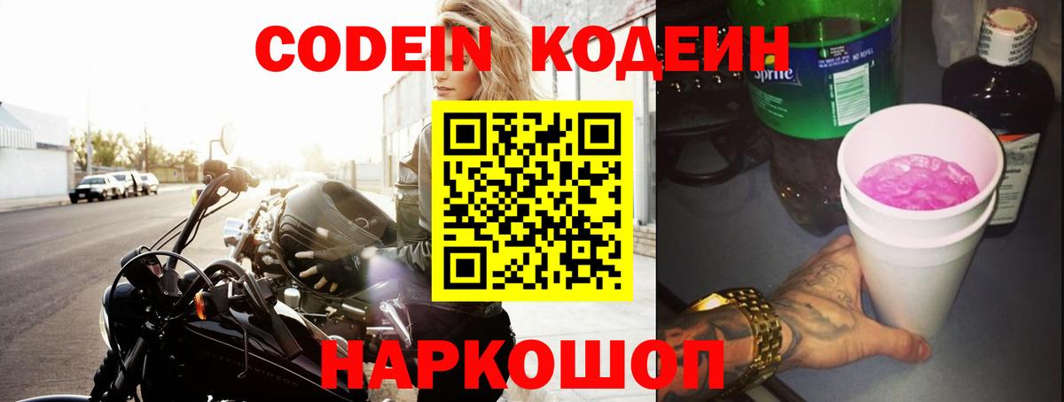 Кодеин Purple Drank Верхняя Салда